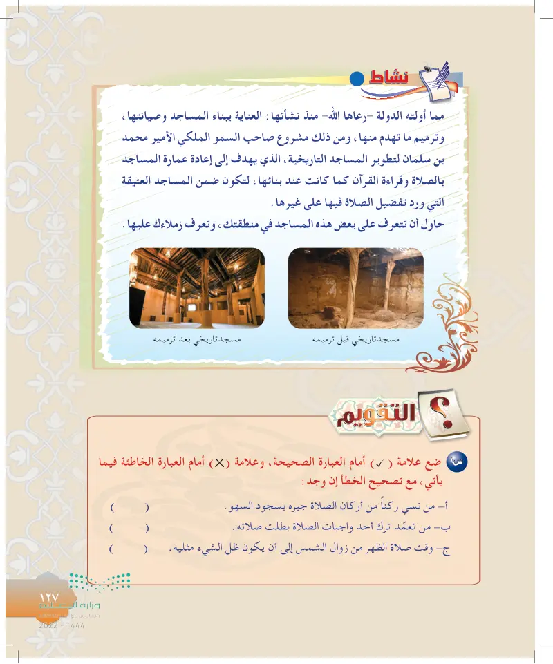 واجبات الصلاة - الدراسات الإسلامية 2 - أول متوسط - المنهج السعودي