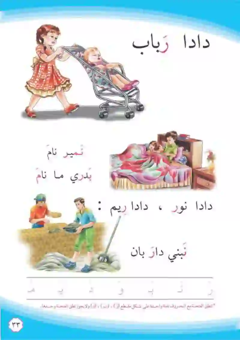 دادا رباب