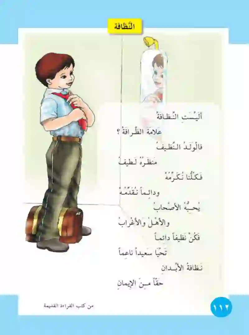 النظافة