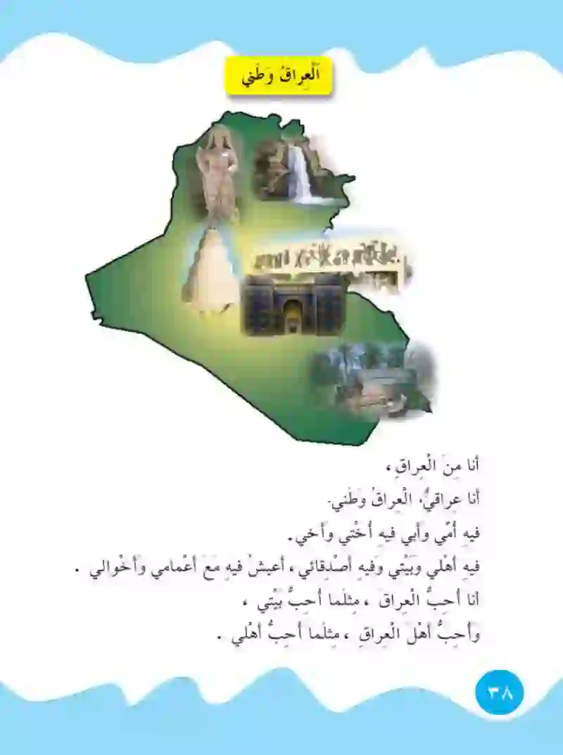 العراق وطني