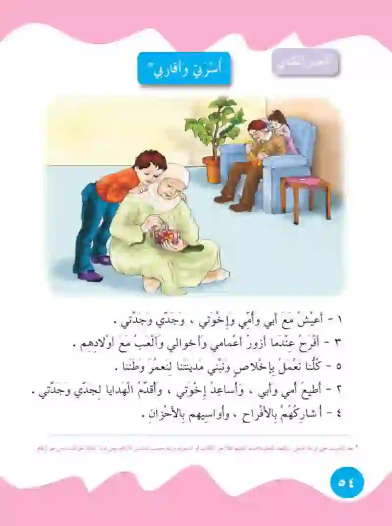 الأسرة والأقارب