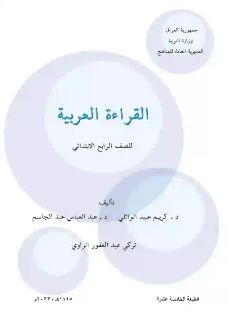 القراءة العربية