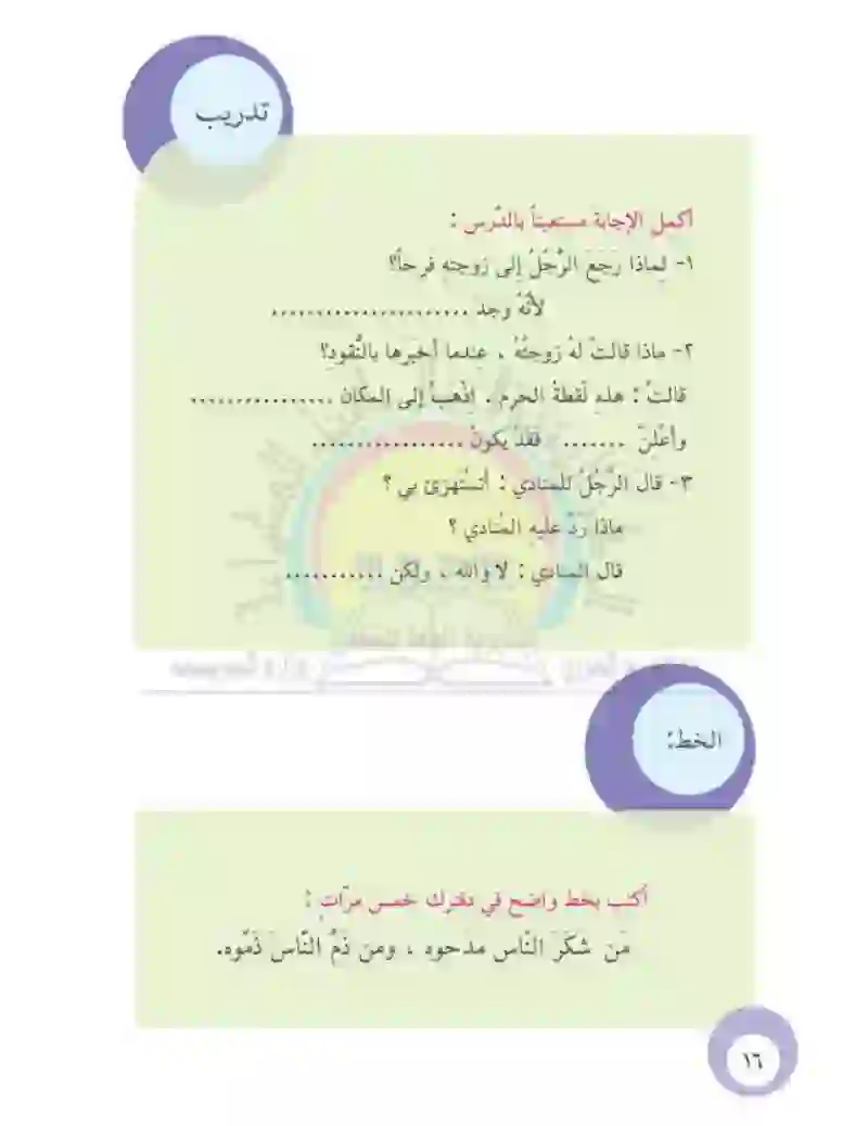 حكاية من الحج