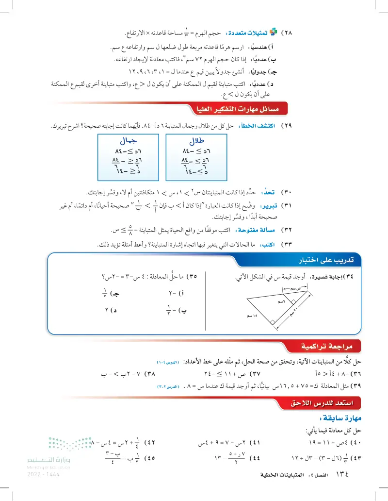 4-2: حل المتباينات بالضرب أو بالقسمة
