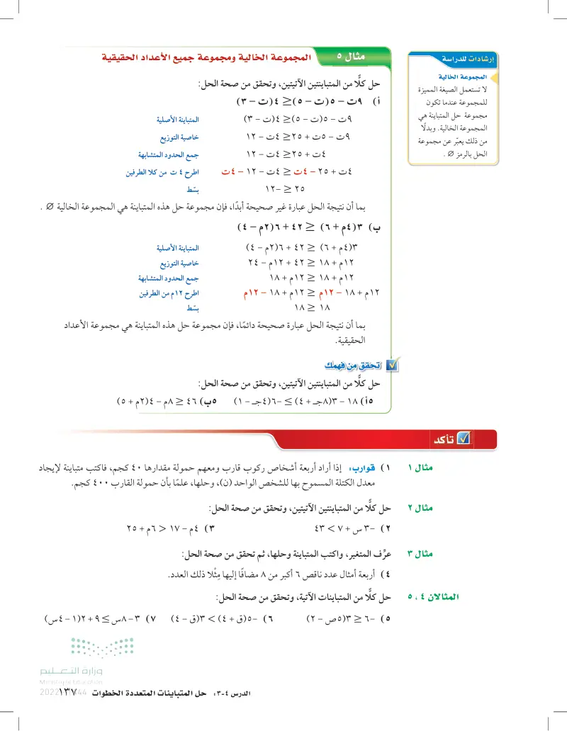 4-3: حل المتباينات المتعددة الخطوات