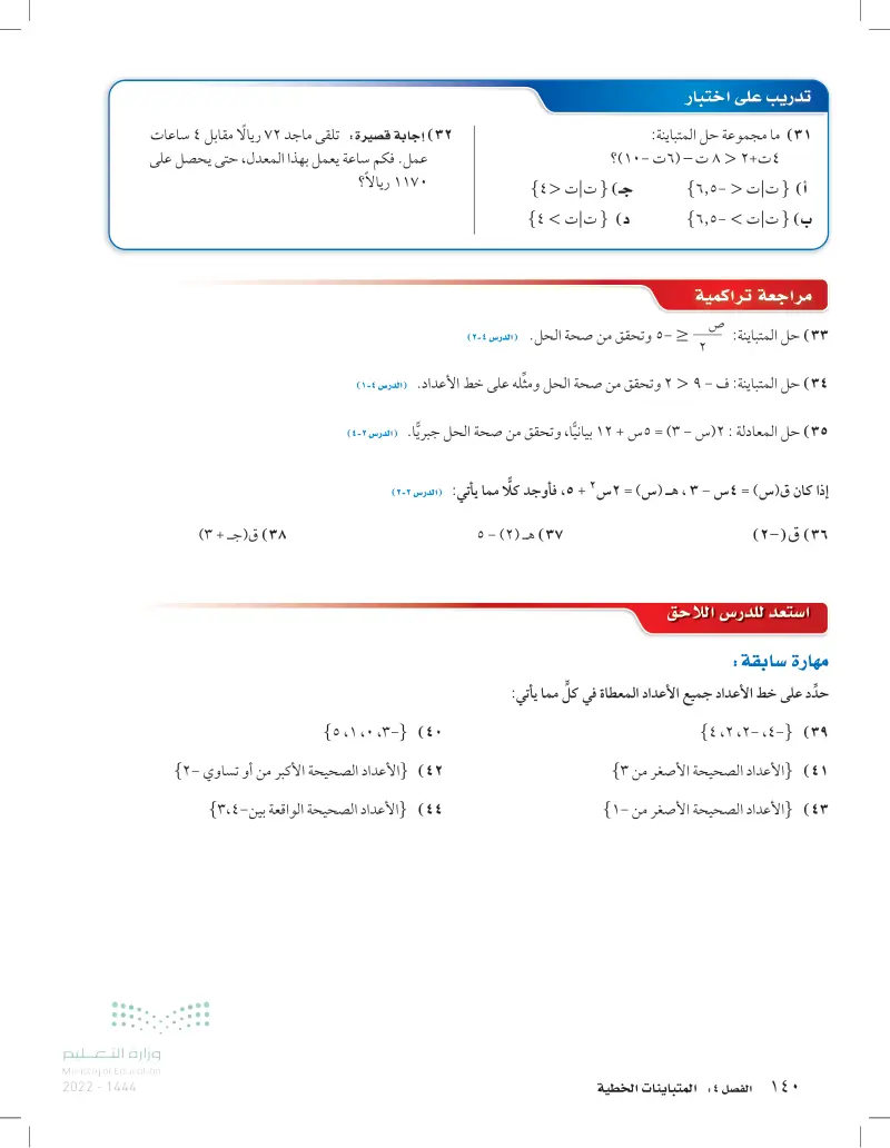 4-3: حل المتباينات المتعددة الخطوات