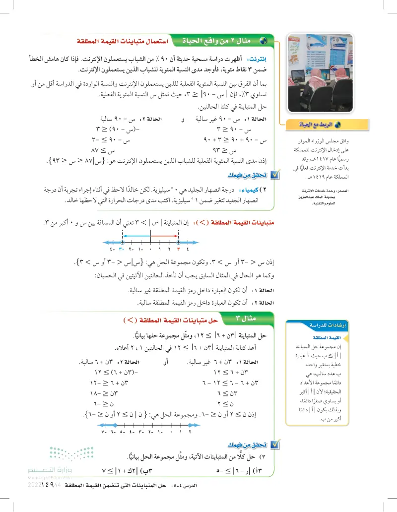 4-5: حل المتباينات التي تتضمن القيمة المطلقة