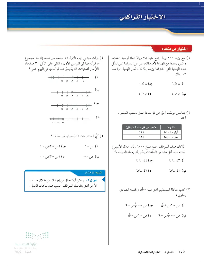4-5: حل المتباينات التي تتضمن القيمة المطلقة