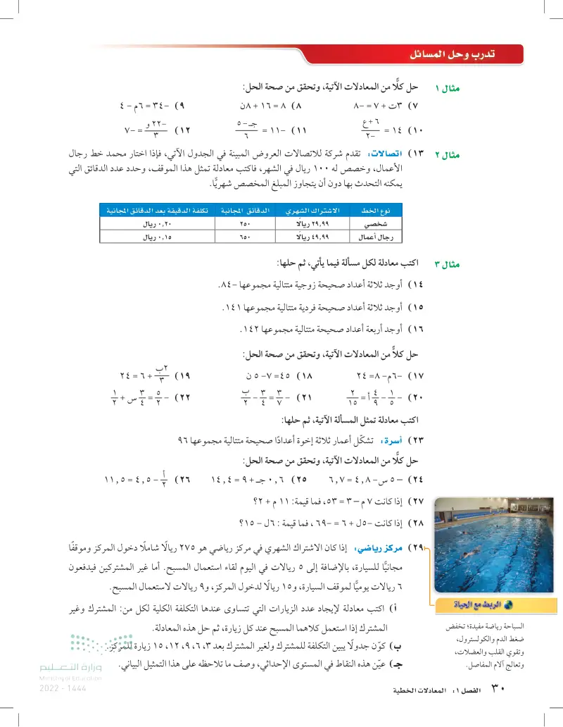 1-3: حل المعادلات المتعددة الخطوات