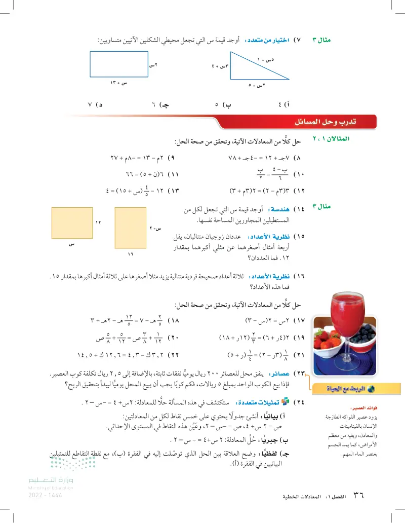 1-4: حل المعادلات التي تحتوي متغيراً في طرفيها