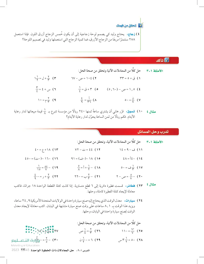 1-2: حل المعادلات ذات الخطوة الواحدة