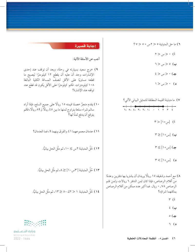 5-5: تطبيقات على النظام المكون من معادلتين خطيتين