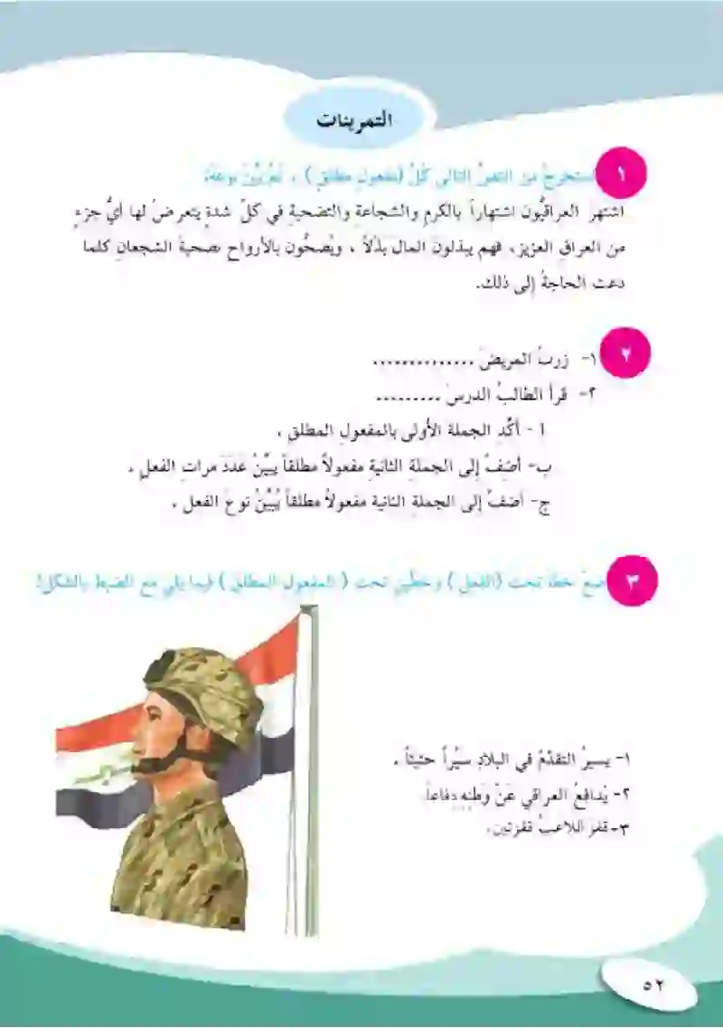 المفعول المطلق