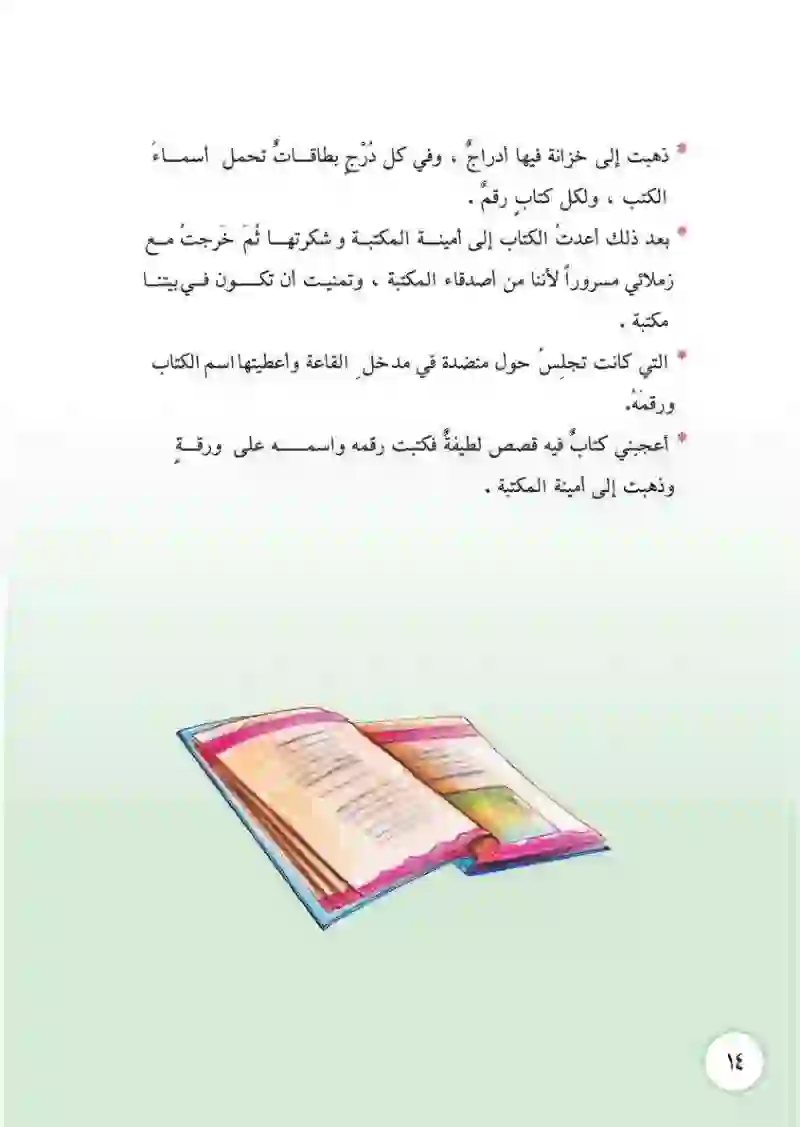 مكتبة المدرسة