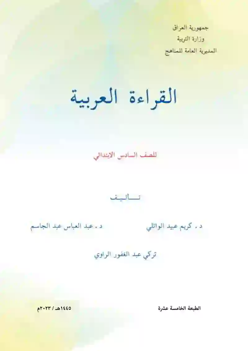 القراءة العربية