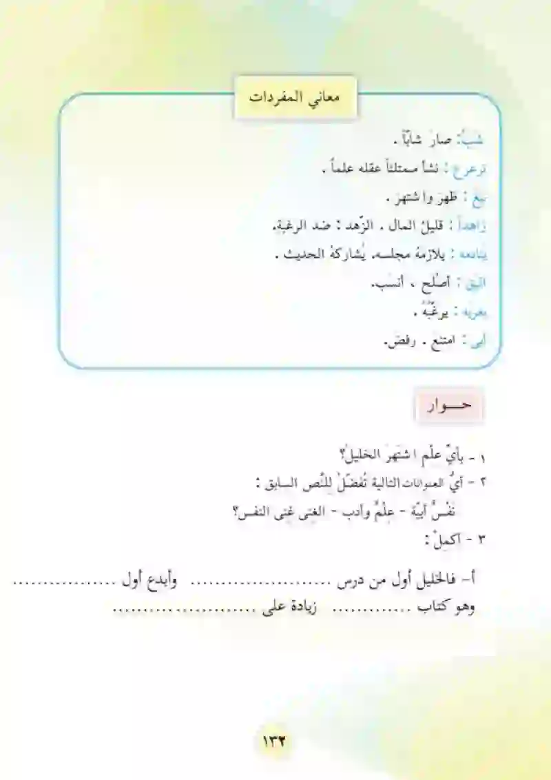 الخليل بن أحمد الفراهيدي