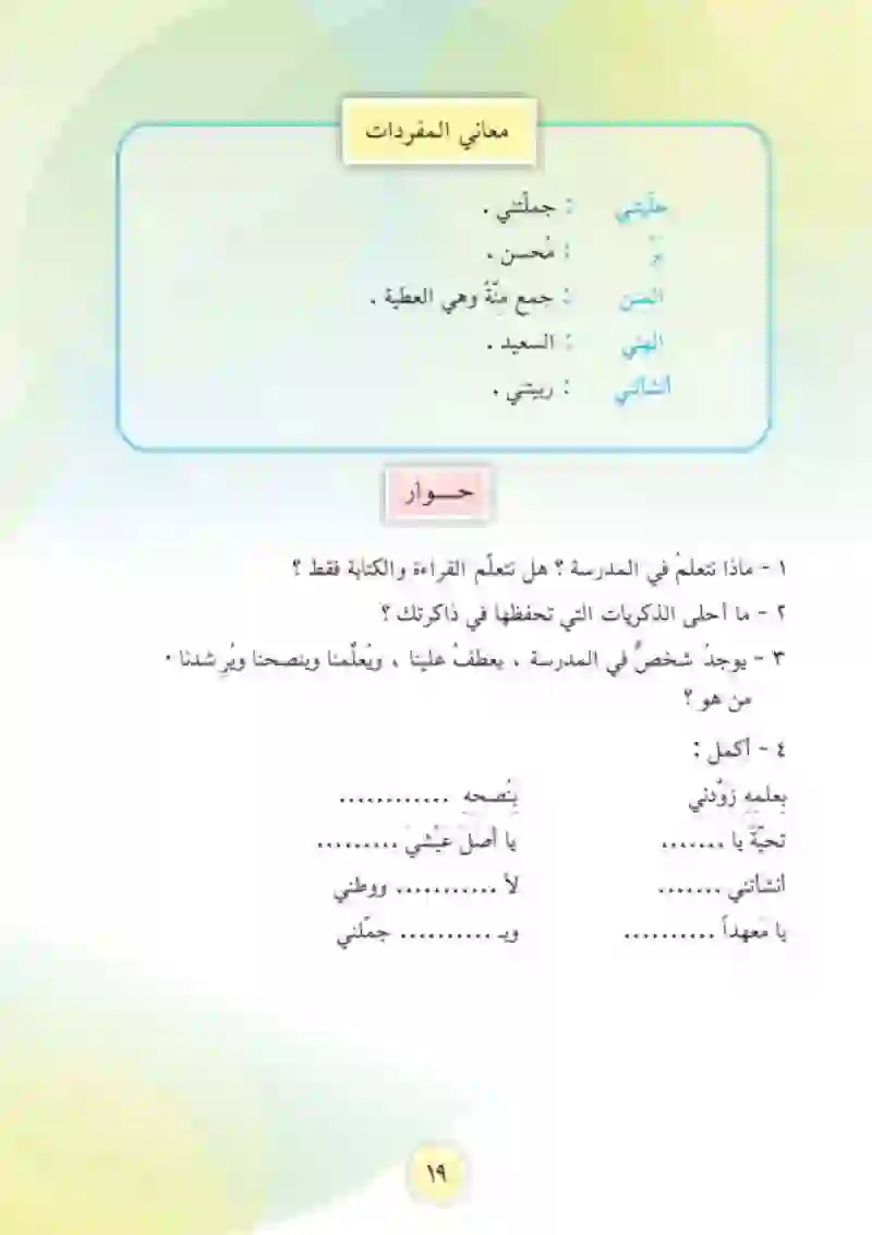 تحية المدرسة