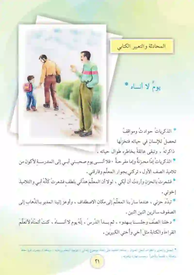 تحية المدرسة