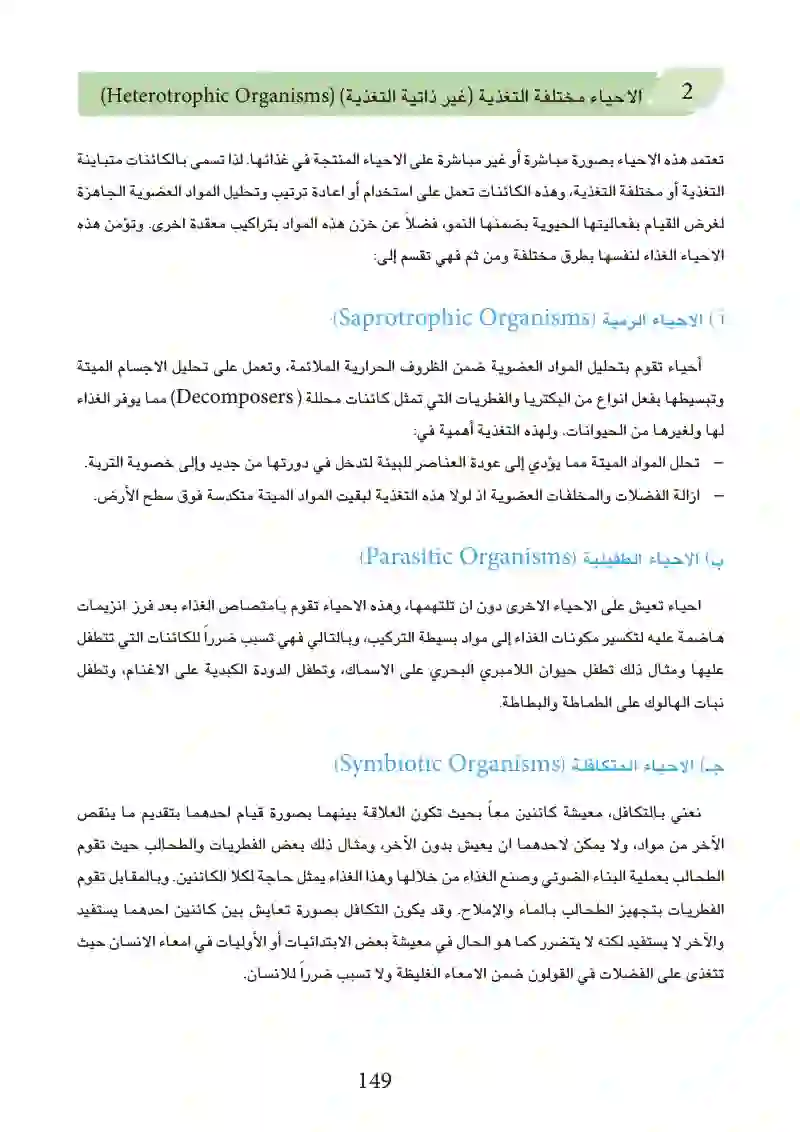 8-2: تباين شروط البيئة في اليابسة