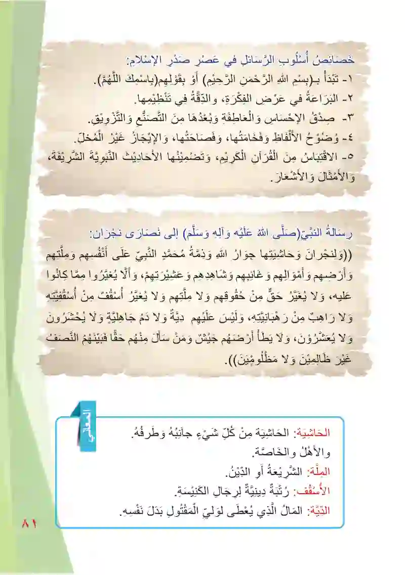 الدرس الثالث: الأدب (النثر في صدر الإسلام)