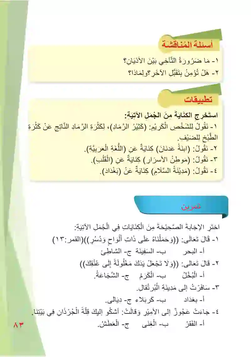 الدرس الثالث: الأدب (النثر في صدر الإسلام)