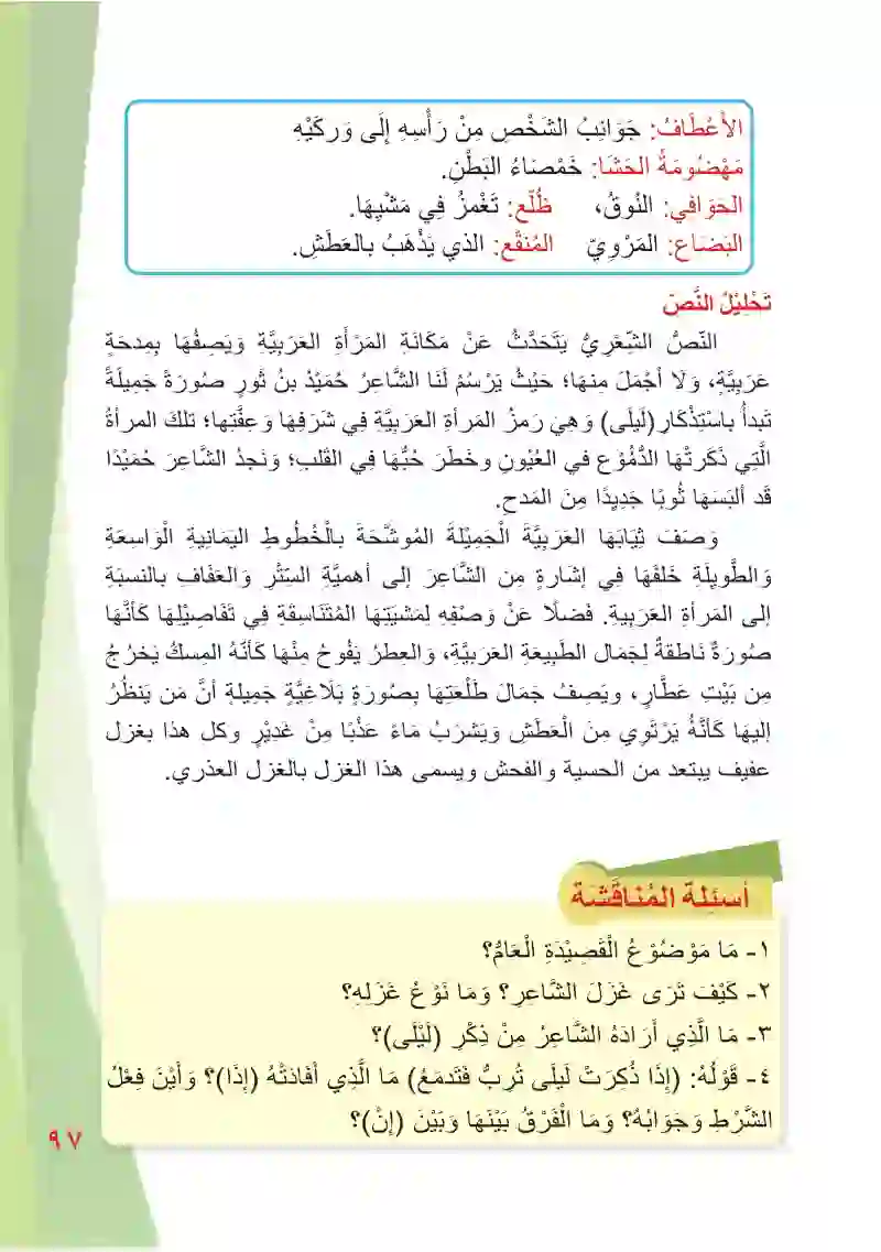 الدرس الثالث: الأدب (حميد بن ثور الهلالي)