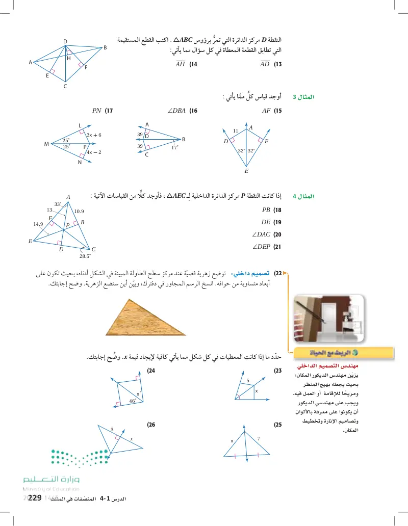 4-1 المنصفات في المثلث