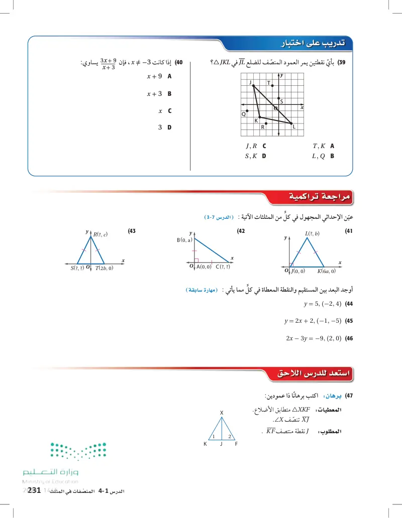 4-1 المنصفات في المثلث
