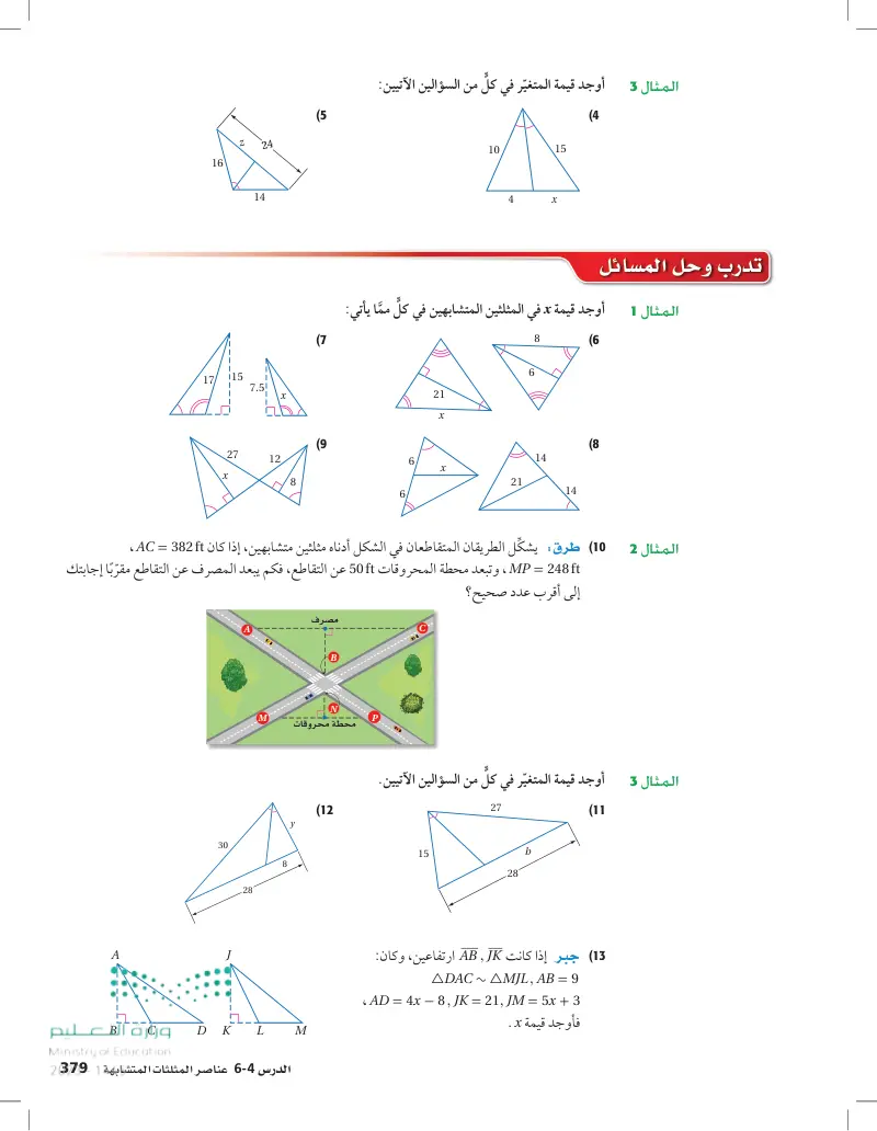 6-4 عناصر المثلثات المتشابهة