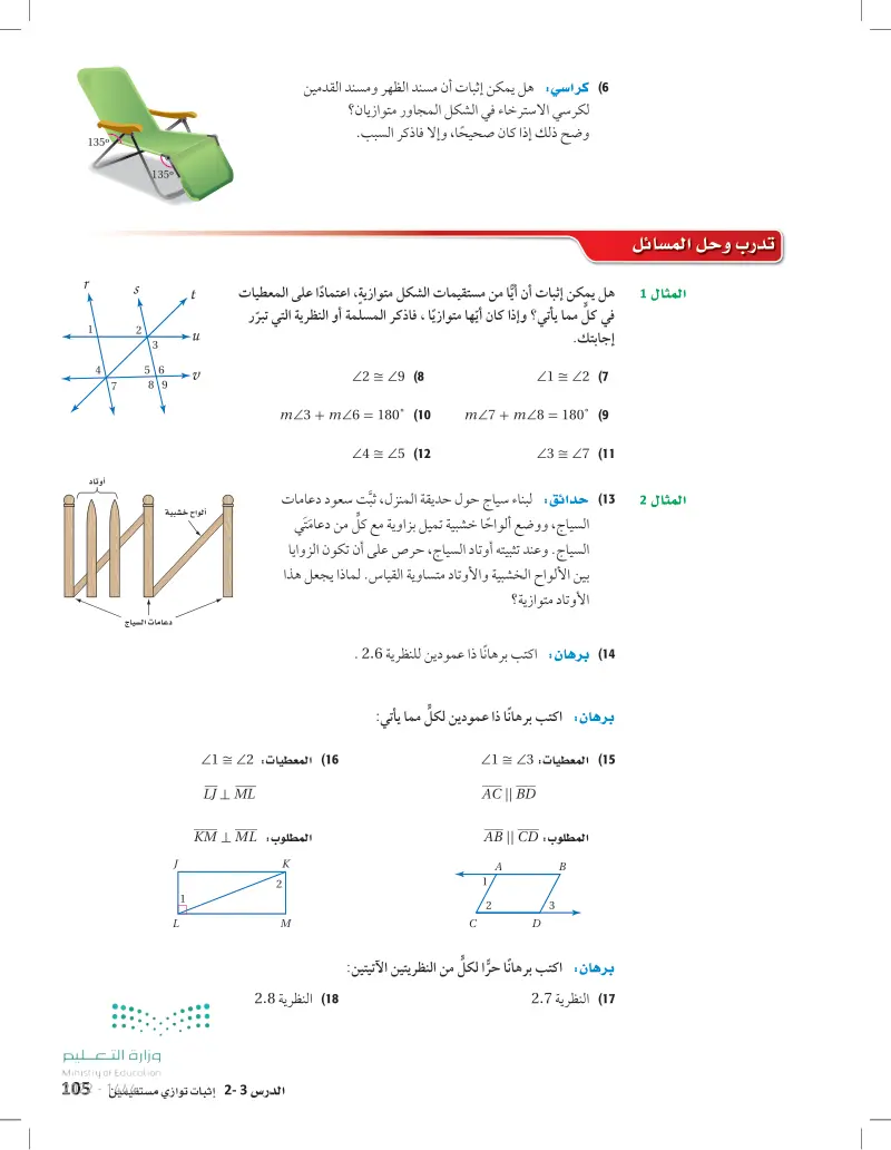 2-3 إثبات توازي مستقيمين