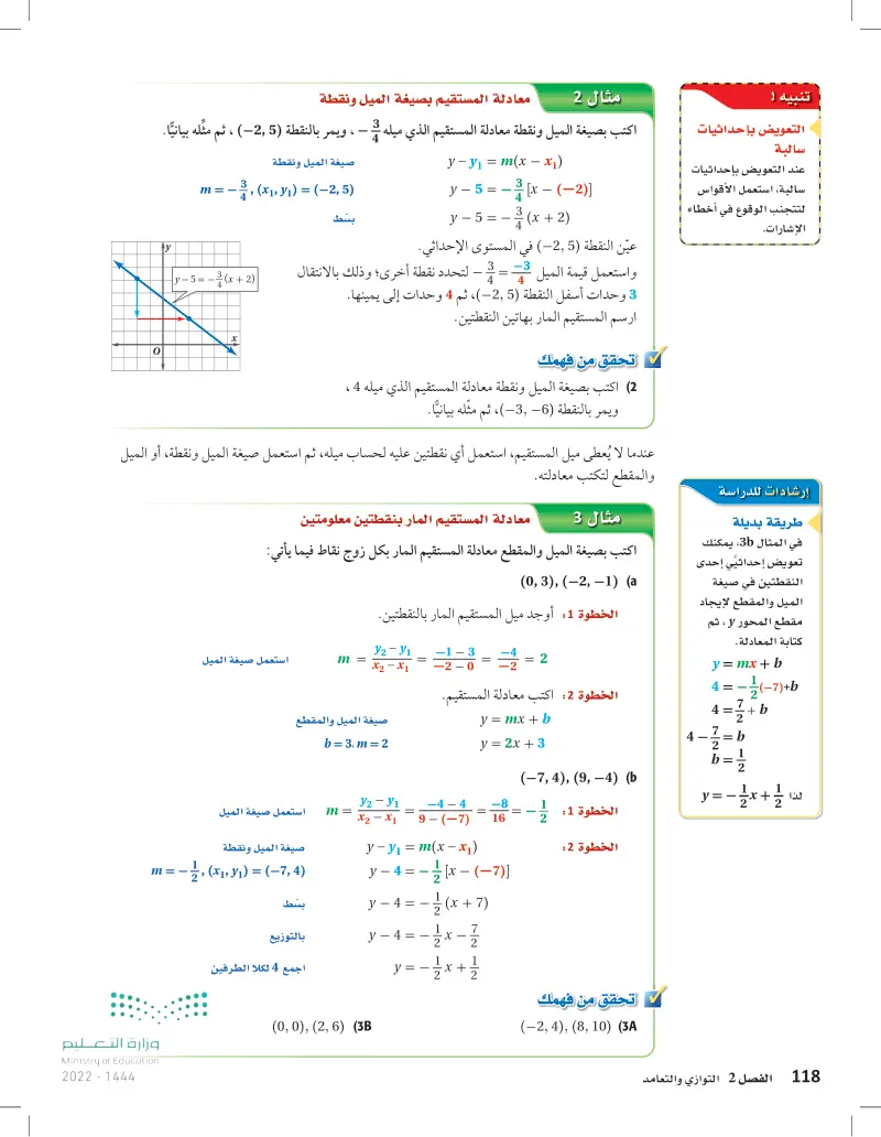 2-5 صيغ معادلة المستقيم