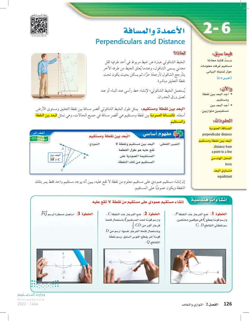 2-6 الأعمدة والمسافة