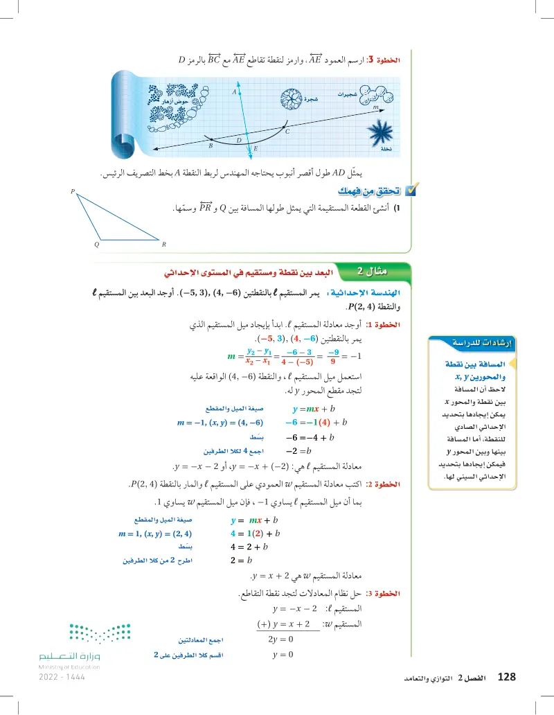 2-6 الأعمدة والمسافة