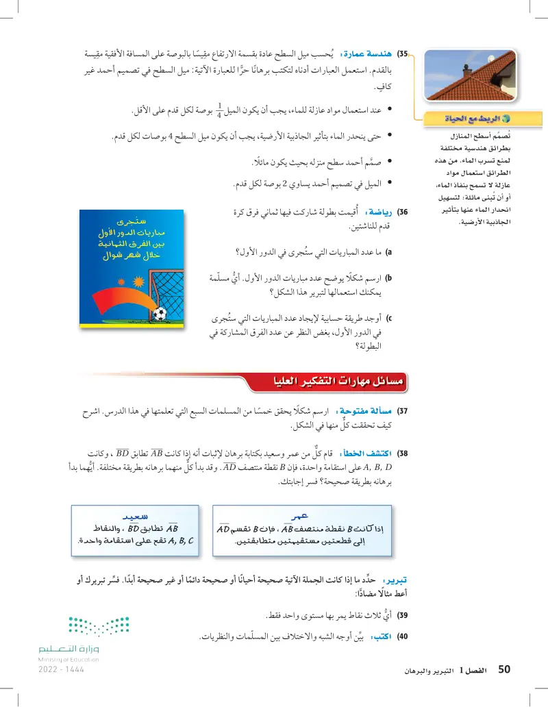 1-5 المسلمات والبراهين الحرة