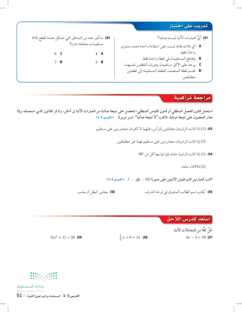 1-5 المسلمات والبراهين الحرة
