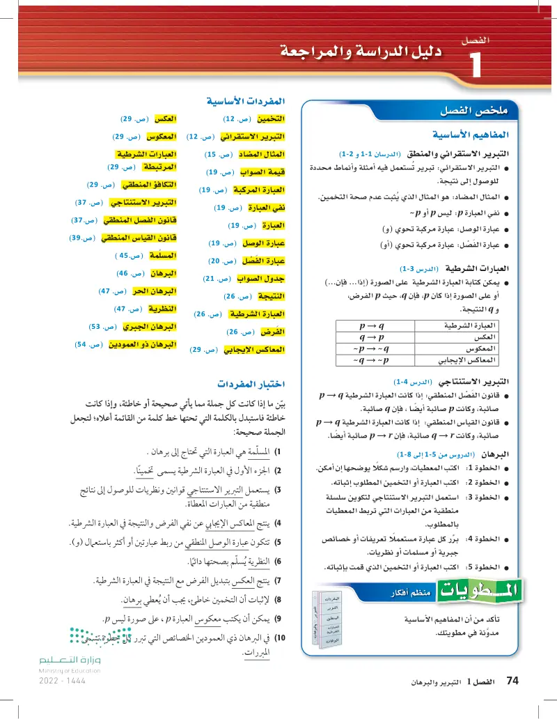 1-8 إثبات علاقات بين الزوايا
