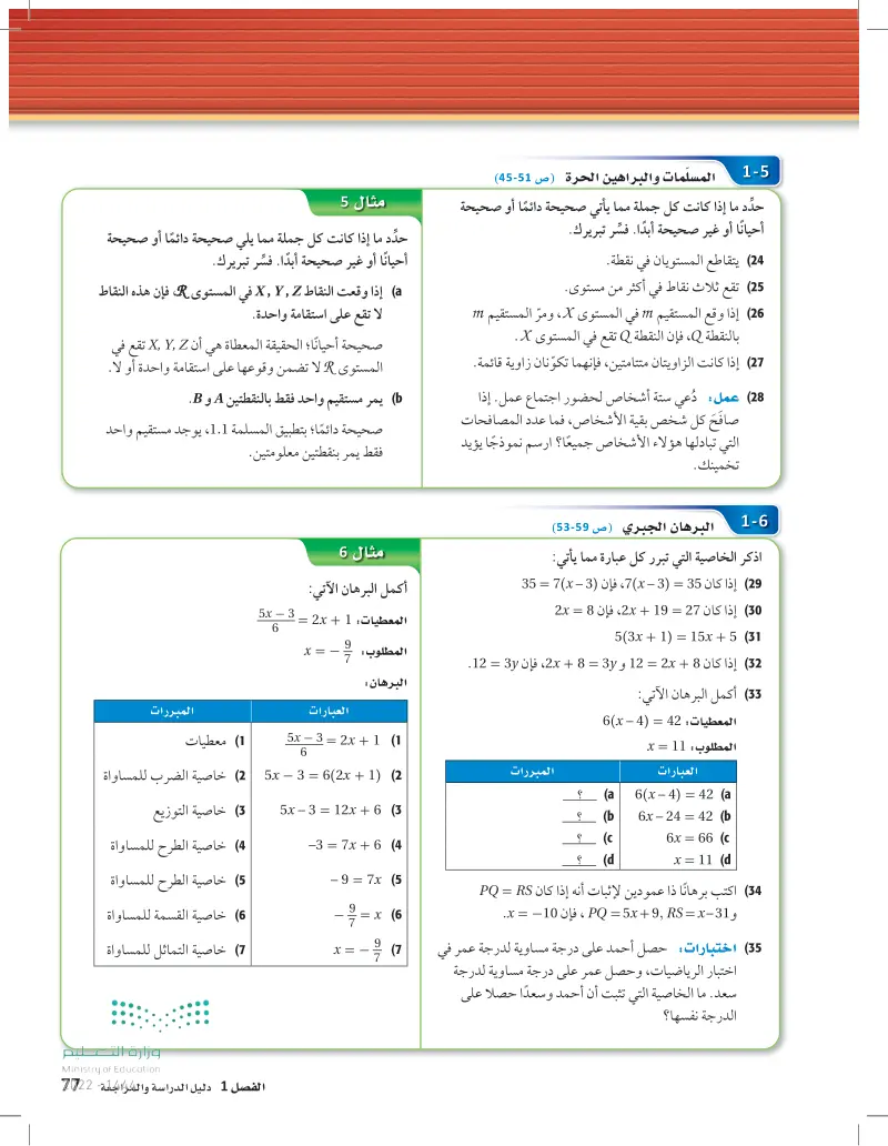 1-8 إثبات علاقات بين الزوايا