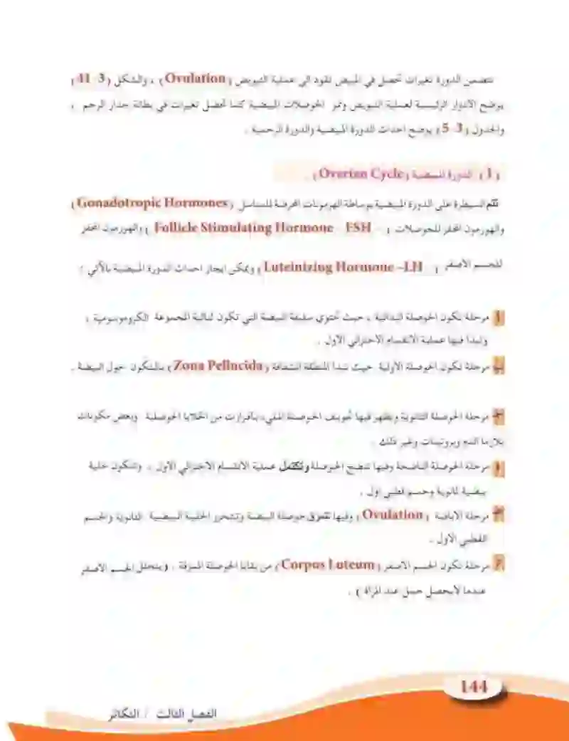 3-9 التكاثر في الحيوانات