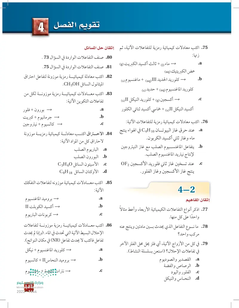 3-4 التفاعلات في المحاليل المائية