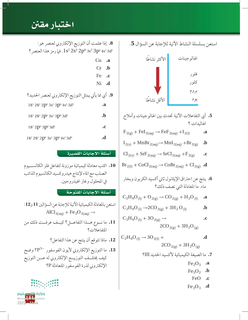 3-4 التفاعلات في المحاليل المائية