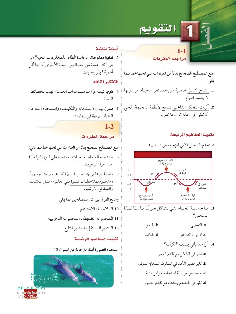 1-2 طبيعة العلم وطرائقه