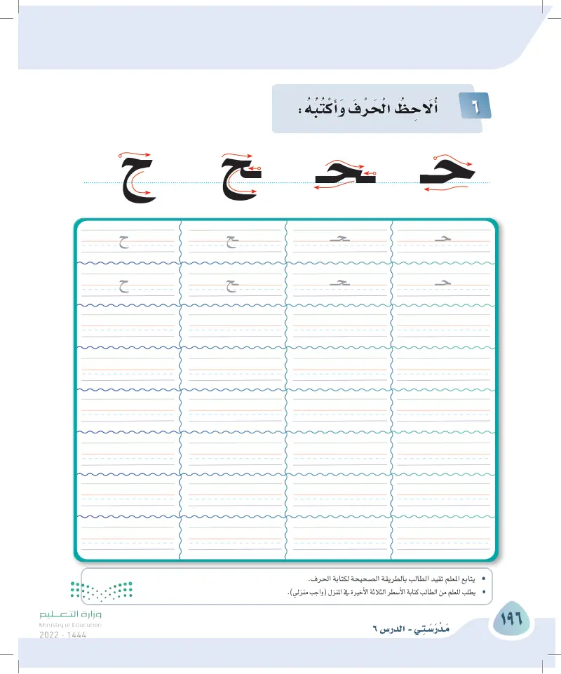 حرف ح - لغتي 1 - أول ابتدائي - المنهج السعودي