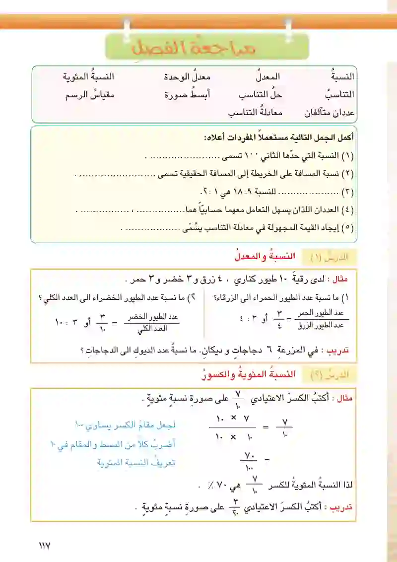 مراجعة الفصل5