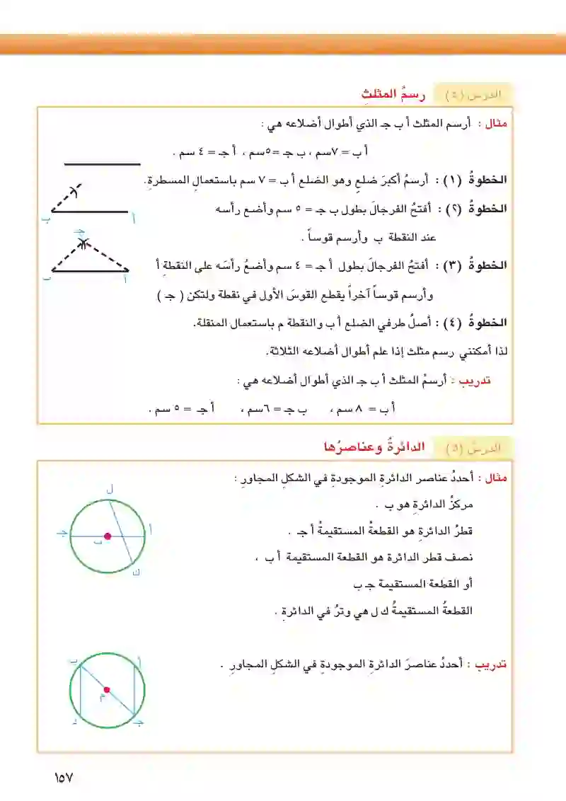 مراجعة الفصل7