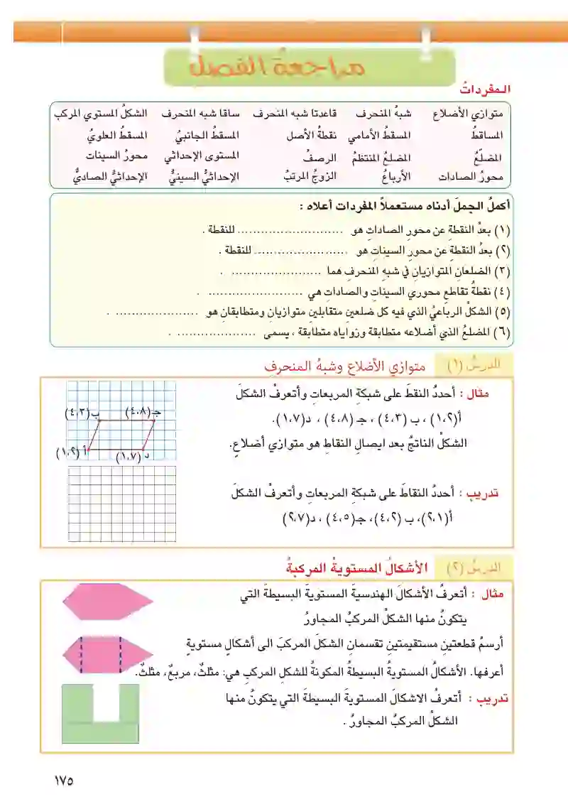 مراجعة الفصل8