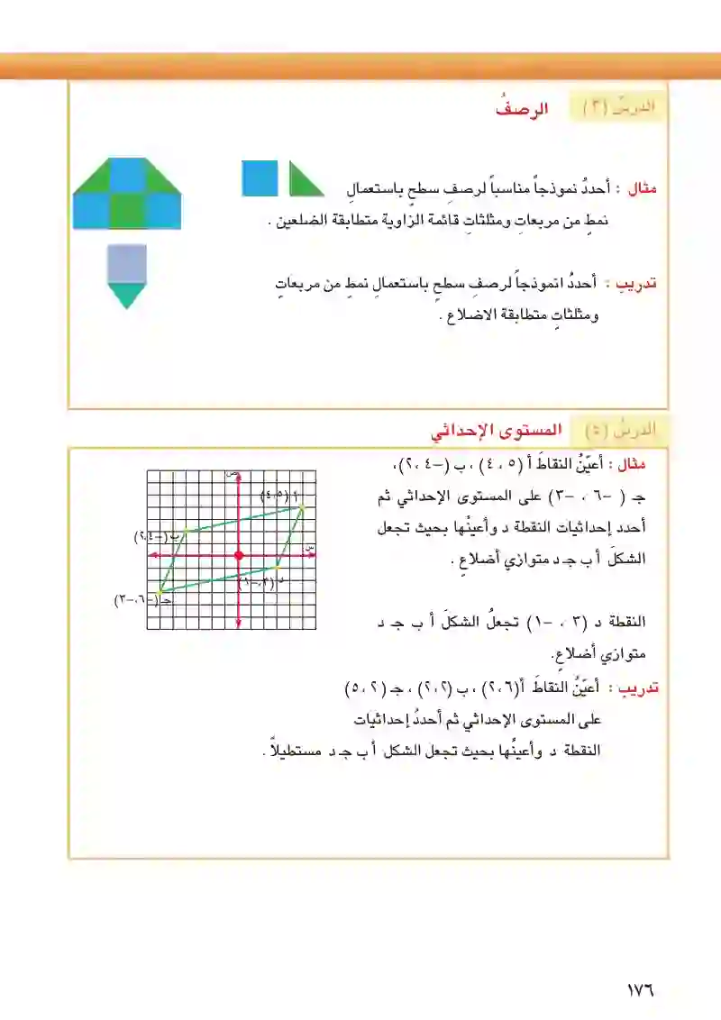 مراجعة الفصل8