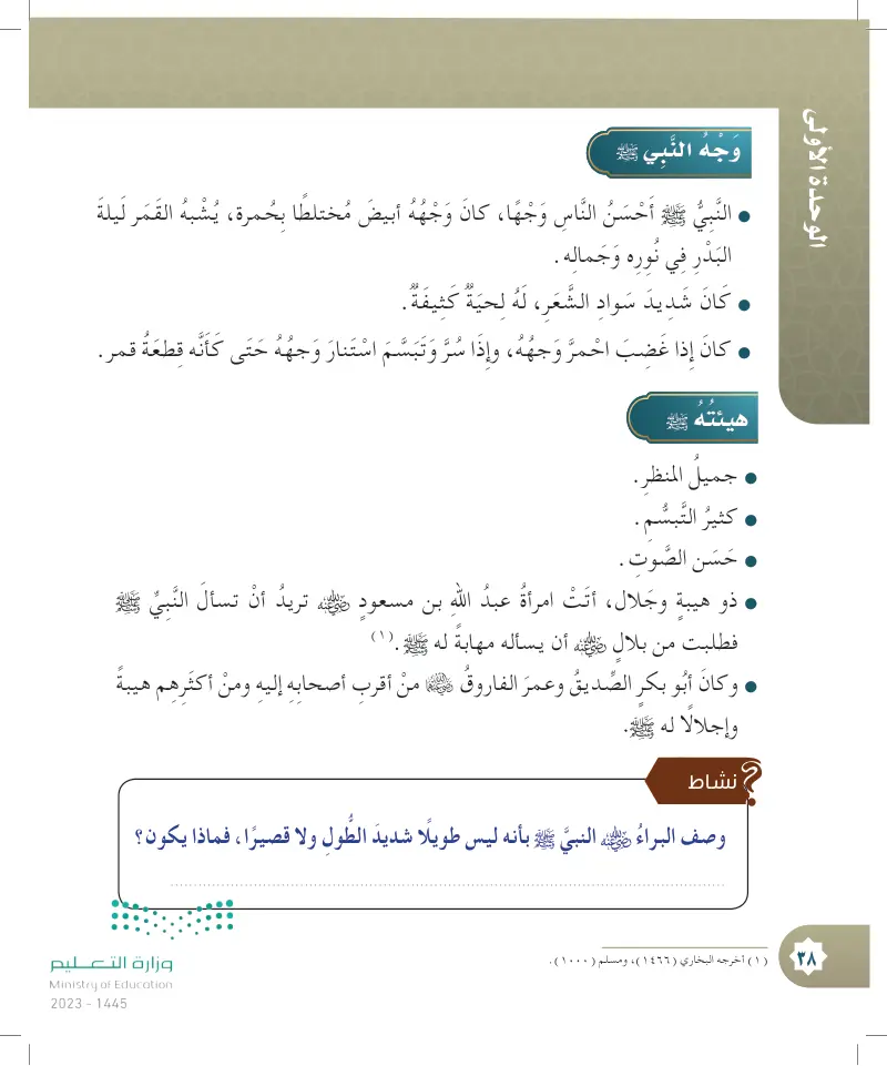 الدرس الثالث: أوصاف النبي ﷺ
