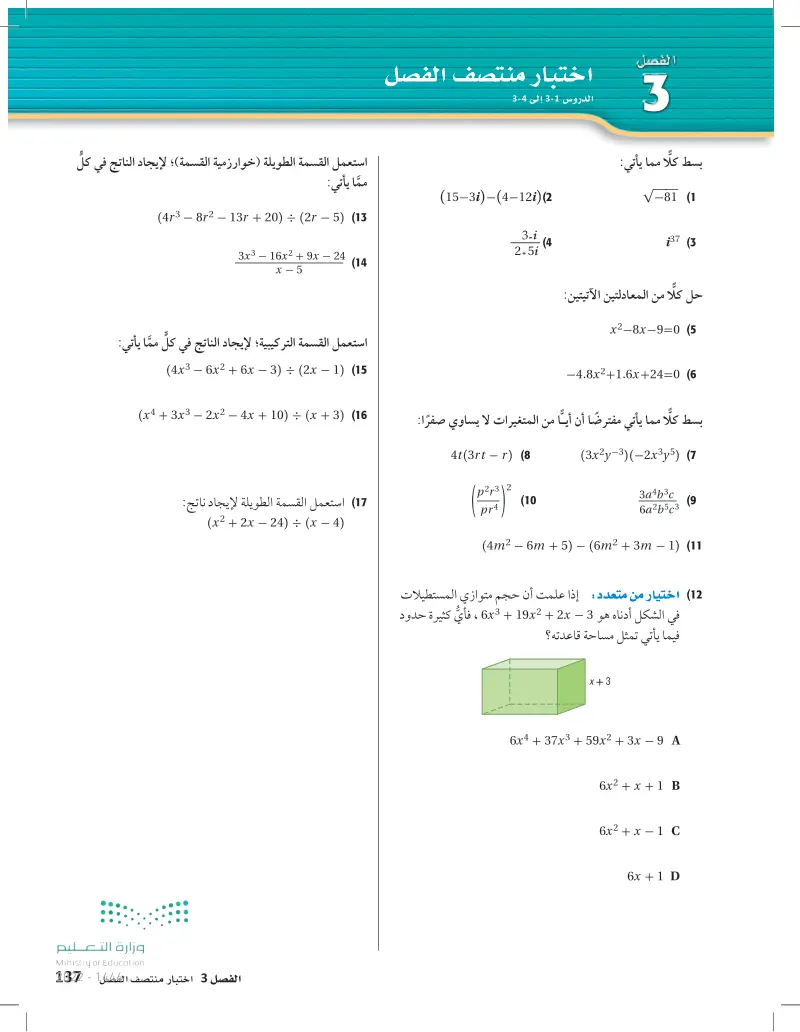اختبار منتصف الفصل - رياضيات 2-1 - ثاني ثانوي - المنهج السعودي