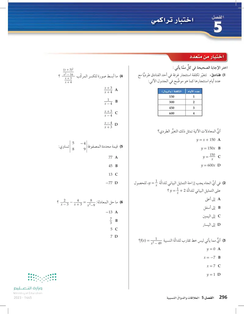 توسع 6-5 معمل الحاسبة البيانية: حل المعادلات والمتباينات النسبية