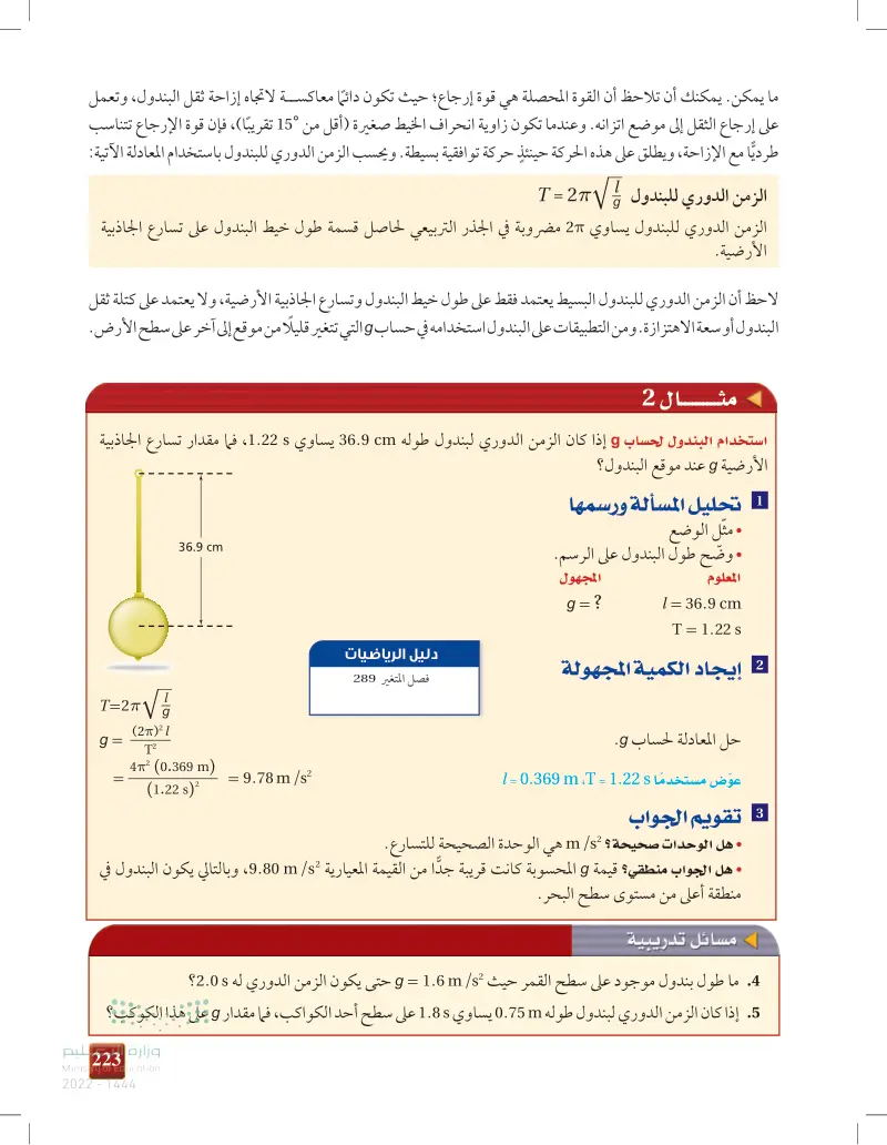 استطال نابض إزاحة 18cm احسب مقدار ثابت النابض (إيناس الغروز) - الحركة ...